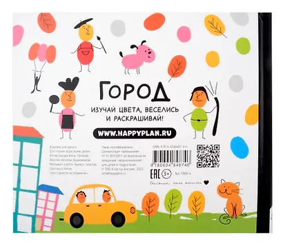 Развивающая пальчиковая раскраска "Город" - фото 7