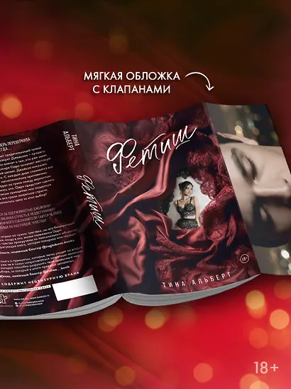 Фетиш - фото 5