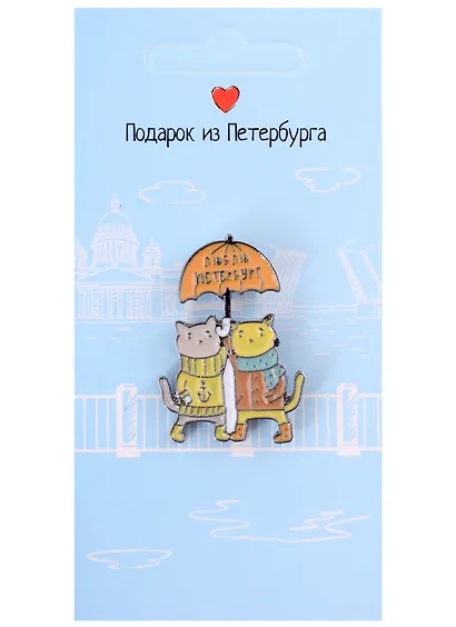 Значок СПб Котики под зонтиком (Подарок из Петербурга) (металл) (12-08599-565) - фото 1