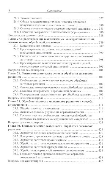 Материаловедение и технологии обработки материалов: учебное пособие - фото 7