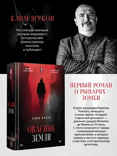 Опасные земли - фото 3