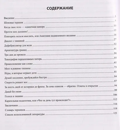 Голоса в тишине: альтернативная и дополнительная коммуникация (АДК) и ментальная реабилитация неговорящих детей - фото 3