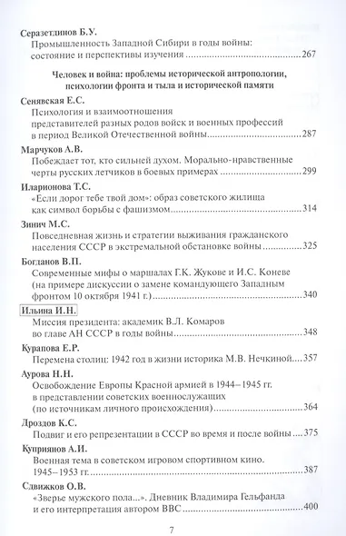 Вторая мировая и Великая Отечественная: к 75-летию окончания. Материалы международной научной конференции - фото 4