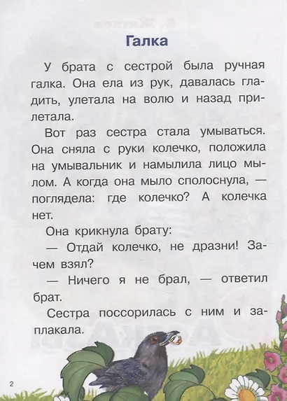 Рассказы - фото 3