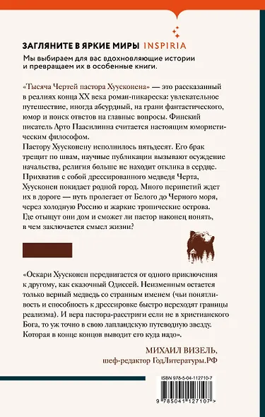 Тысяча Чертей пастора Хуусконена - фото 2