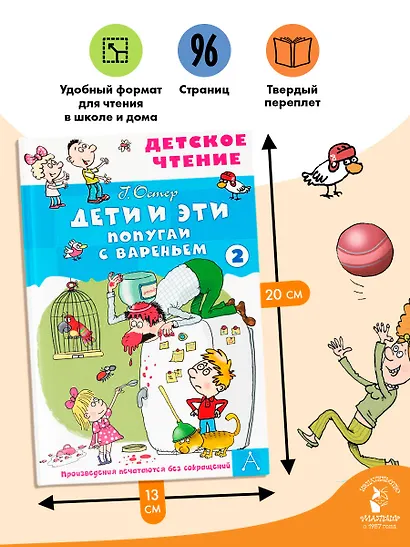 Дети и эти - 2. Попугаи с вареньем - фото 5