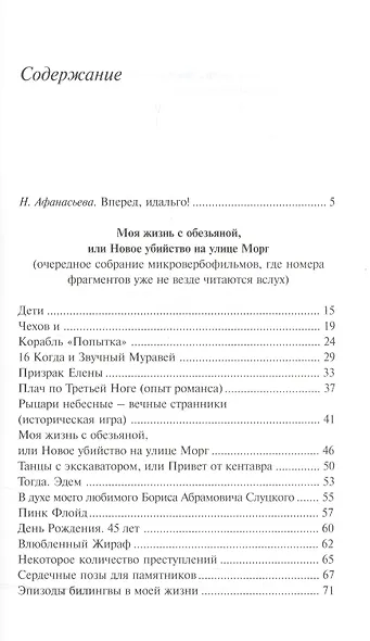 Корабль "Попытка". Стихотворения - фото 2