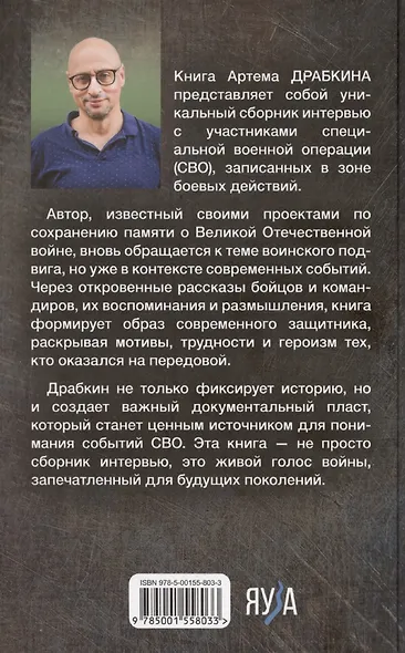 Я – воин СВО - фото 2