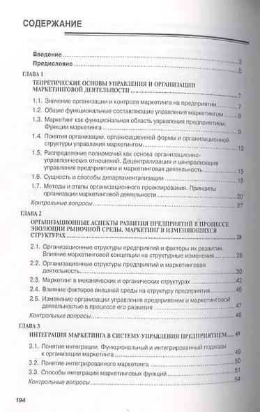 Управление и организация маркетинговой деятельности: учебное пособие - фото 2