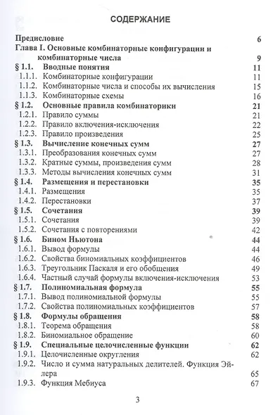 Введение в перечислительную комбинаторику. Учебное пособие - фото 2