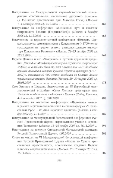 Собрание трудов. Серия III. Том 1 Богословие и духовное просвещение - фото 6