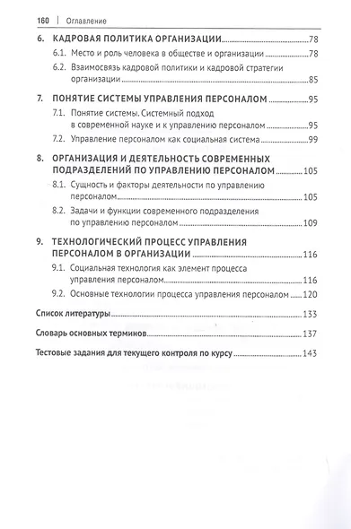 Социология управления персоналом. Учебное пособие - фото 3