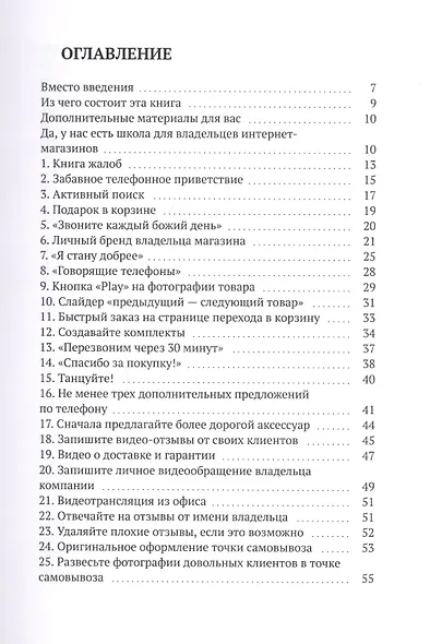 100 и 4 фишки прибыльного интернет-магазина - фото 2