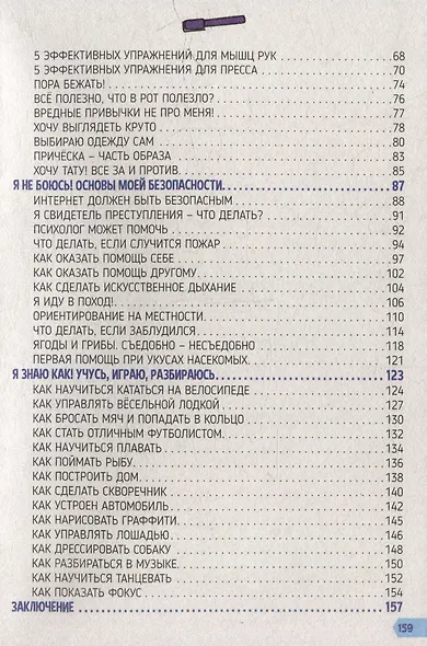 Энциклопедия для мальчиков (9-12 лет) - фото 4