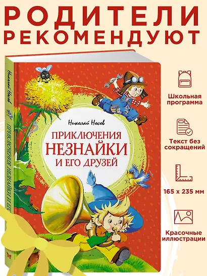 Приключения Незнайки и его друзей - фото 4