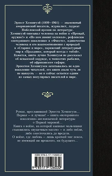 Прощай, оружие! - фото 2