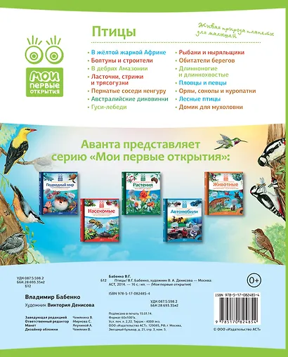 Кн.с Окошками.МПО.Птицы - фото 2