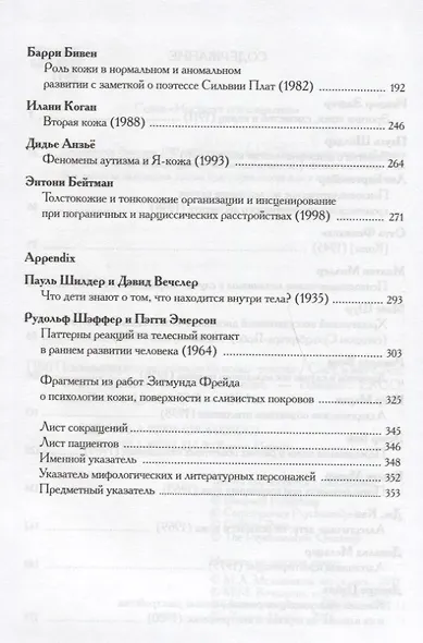 Психология и психопатология кожи: тексты - фото 6