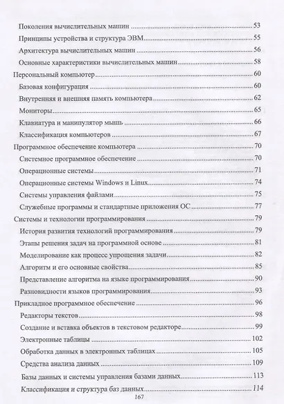 Информатика для инженеров - фото 3