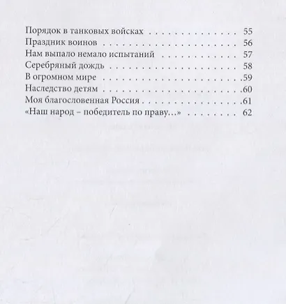 Мы Победой нашей сильны. К 75-летию Победы в Великой Отечественной войне. Сборник стихов - фото 4