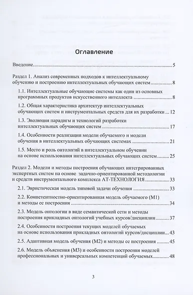 Интеллектуальные обучающие системы на основе интегрированных экспертных систем. Учебное пособие - фото 2