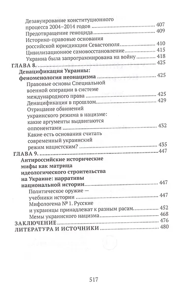 Украинский нацизм: исторические истоки - фото 6