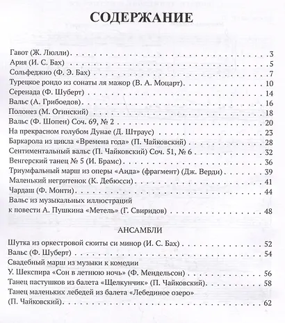 Самые любимые пьесы и ансамбли для фортепиано в простом переложении: выпуск I - фото 2