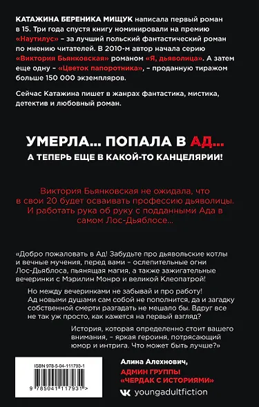 Я, дьяволица - фото 2