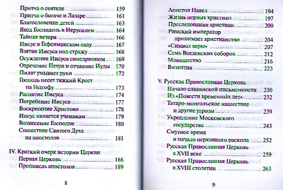 Закон любви. Краткий современный катехизис для тех, кто хочет быть с Богом - фото 4