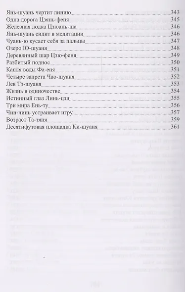 Практика дзэн Железная флейта (100 канонов дзэна) Кацуки - фото 5