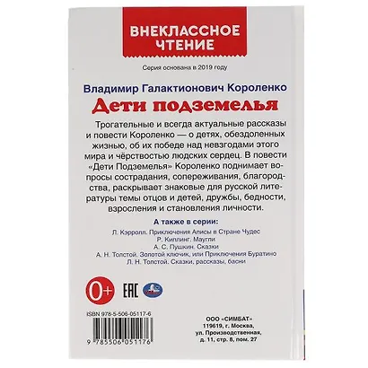 Дети подземелья - фото 8