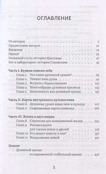 Неистовый поиск себя. Руководство по личностному росту через кризис трансформаци - фото 3