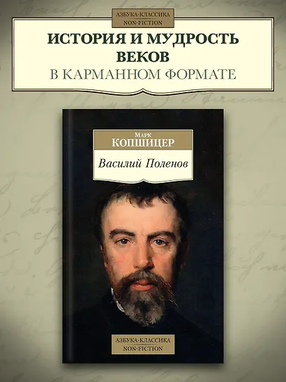 Василий Поленов - фото 3