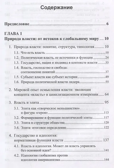 О власти: К политической философии государства и общества - фото 2
