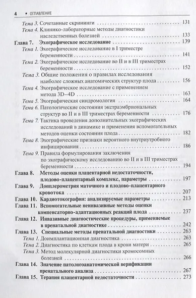 Пропедевтика пренатальной медицины - фото 3