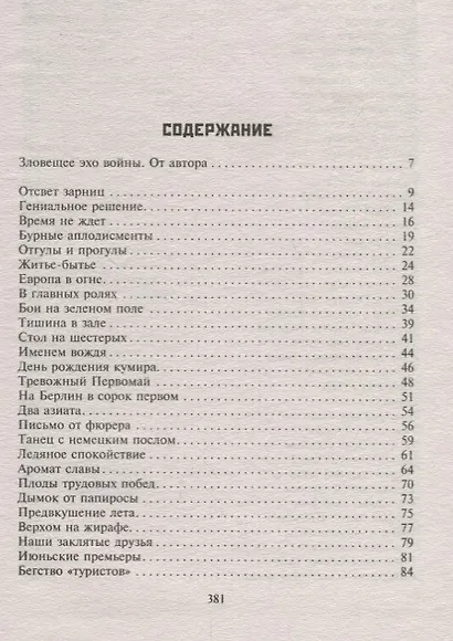 Москва предвоенная. Жизнь и быт москвичей в годы великой войны - фото 2