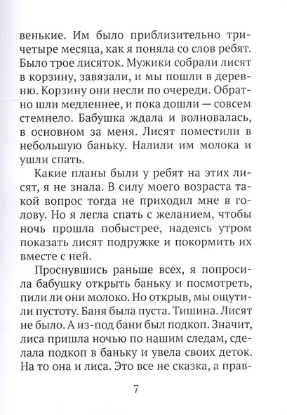 Ничего придуманного - фото 7