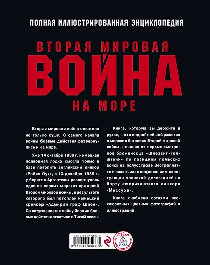 Вторая мировая война на море - фото 2