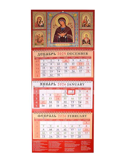 Календарь квартальный 2026г 320*760 «Иконы Пресвятой Богородицы» настенный, трёхблочный, спираль, тиснение фольгой - фото 1
