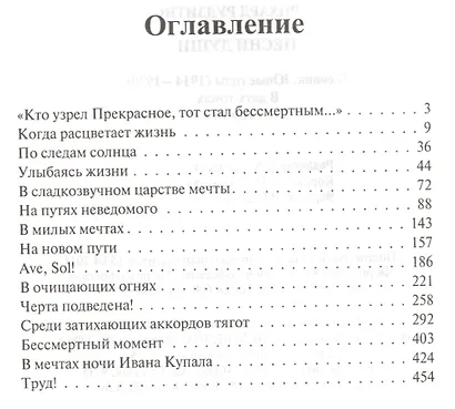 Песни души. Дневник. Юные годы (1914-1929) (комплект из 2 книг) - фото 2
