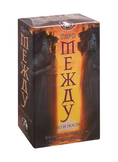 Таро Между До и После - фото 1