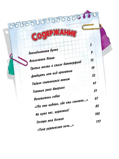 ДЕНИСКИНЫ РАССКАЗЫ глянц.ламин, офсет. 203х257 - фото 2