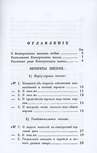 Книга для купцов, купеческих прикащиков, конторщиков и коммиссионеров - фото 2