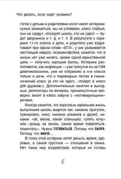 Что делать, если ждет экзамен? - фото 7