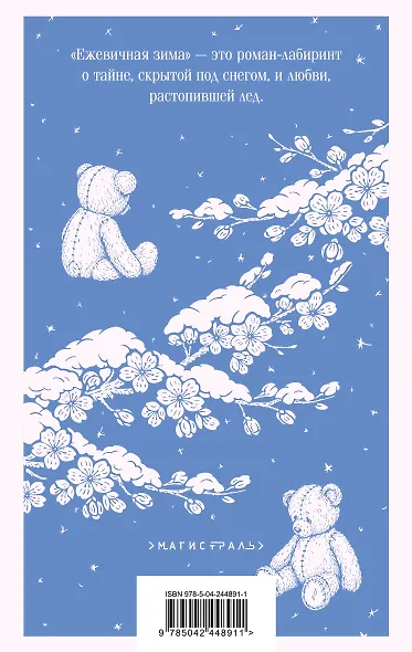 Ежевичная зима - фото 2