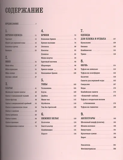 Иконы женского стиля - фото 3