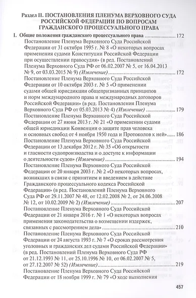 Гражданский процесс. Практикум: учебное пособие. 4-е издание, переработанное и дополненное - фото 3