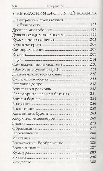Господи что повелишь мне делать (Богомолова) - фото 5