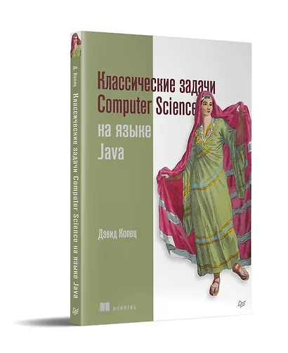 Классические задачи Computer Science на языке Java - фото 2