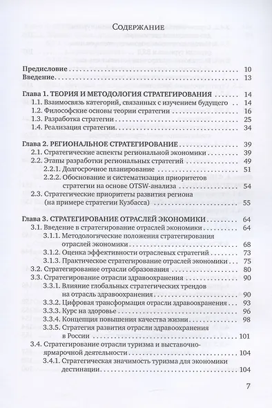 Экономическая и финансовая стратегия: учебник - фото 3